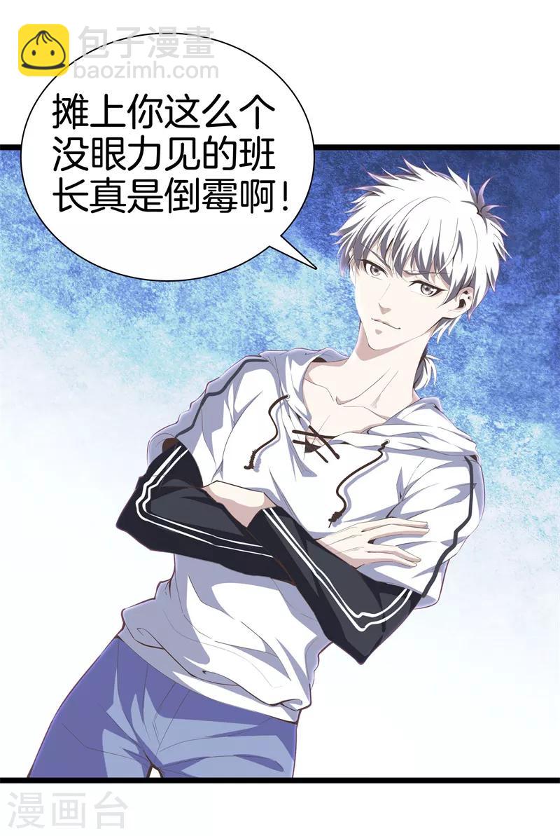 🍼都市至尊 第89话 一视同仁 第11页