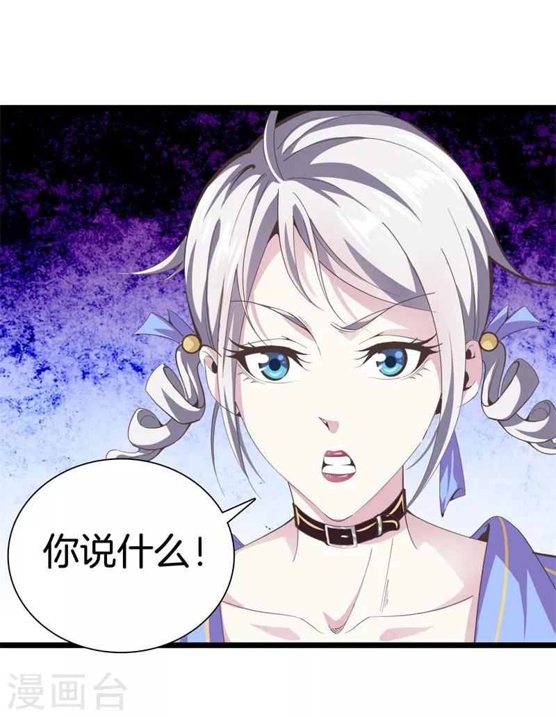 🍼都市至尊 第89话 一视同仁 第12页
