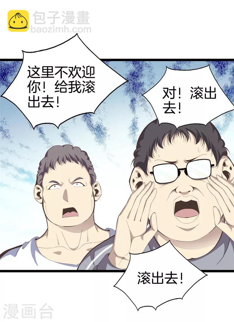 🍼都市至尊 第89话 一视同仁 第13页