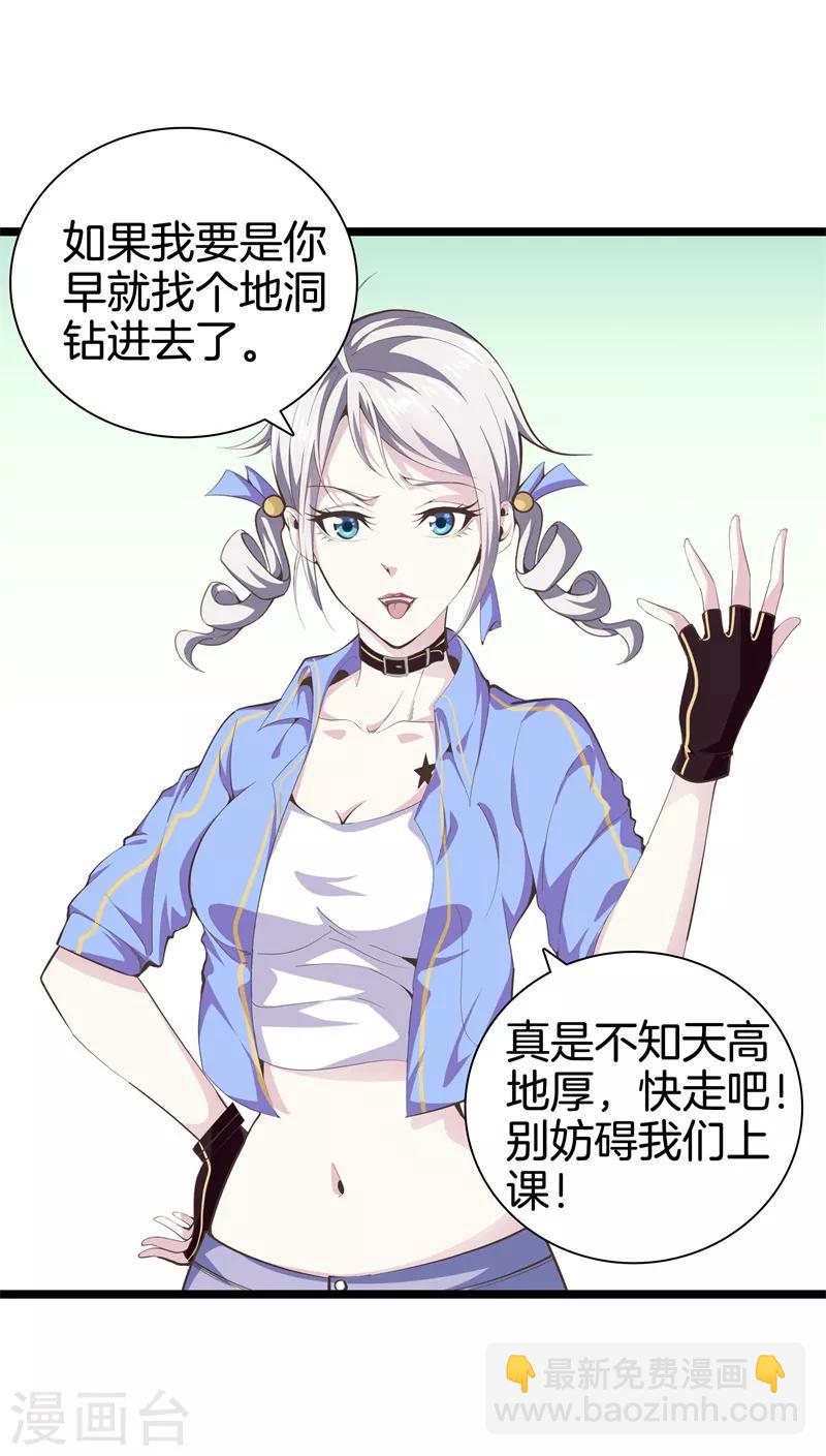 🍼都市至尊 第89话 一视同仁 第15页