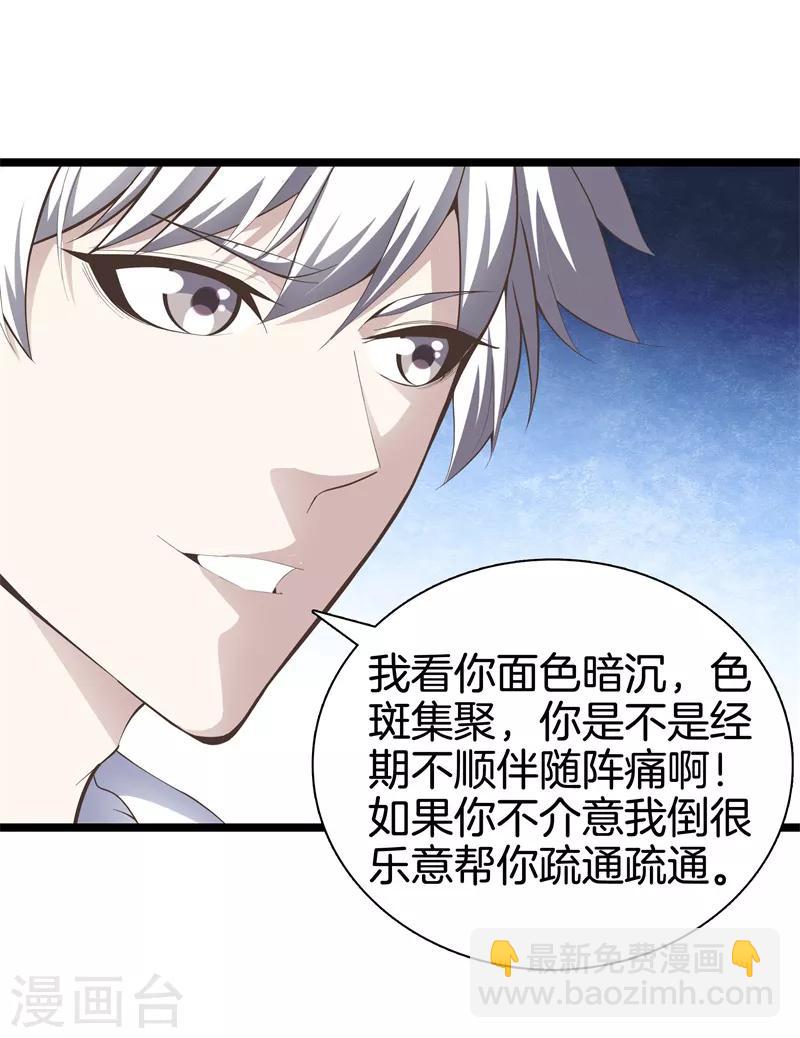 🍼都市至尊 第89话 一视同仁 第16页