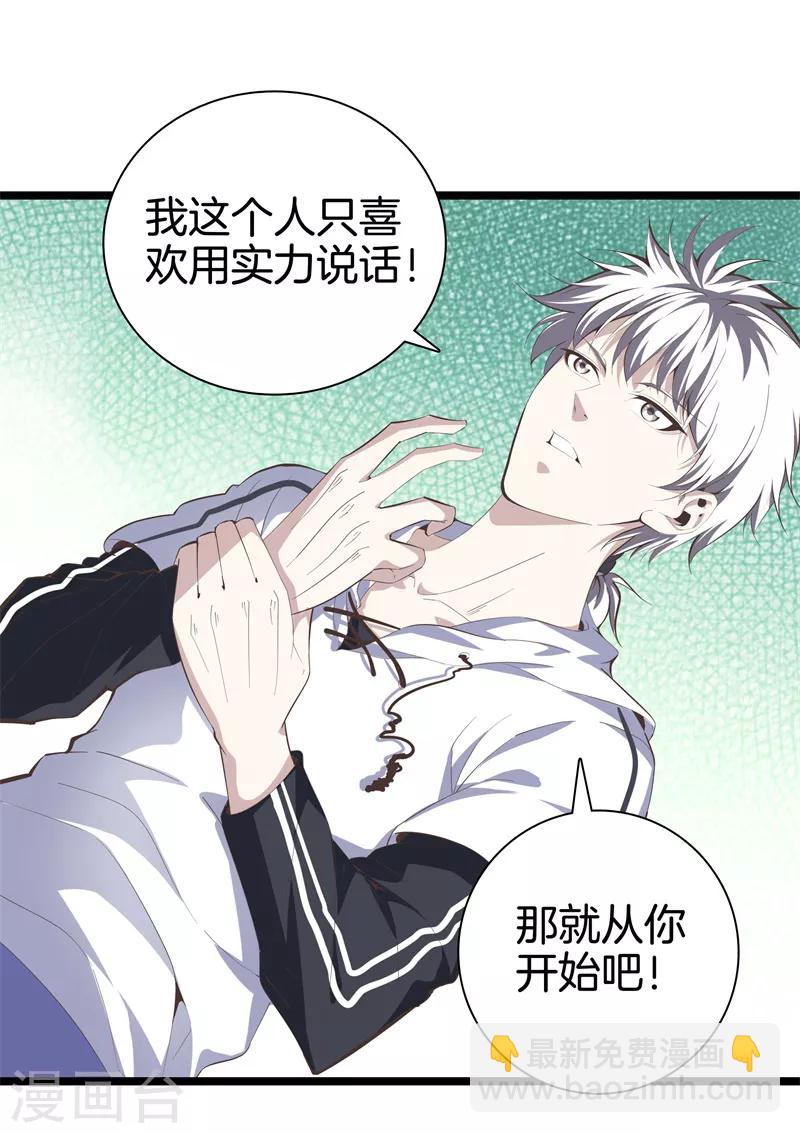 🍼都市至尊 第89话 一视同仁 第18页