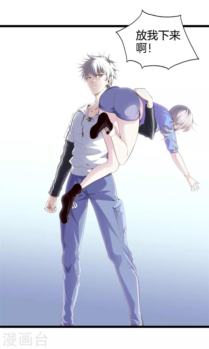 🍼都市至尊 第89话 一视同仁 第20页
