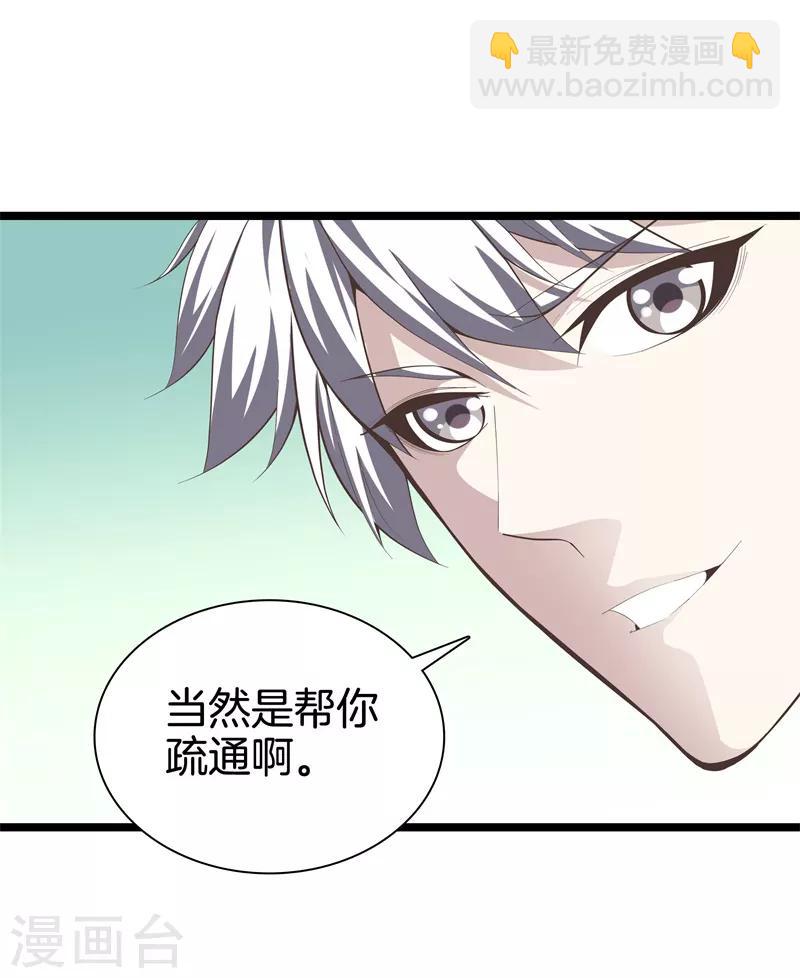 🍼都市至尊 第89话 一视同仁 第21页