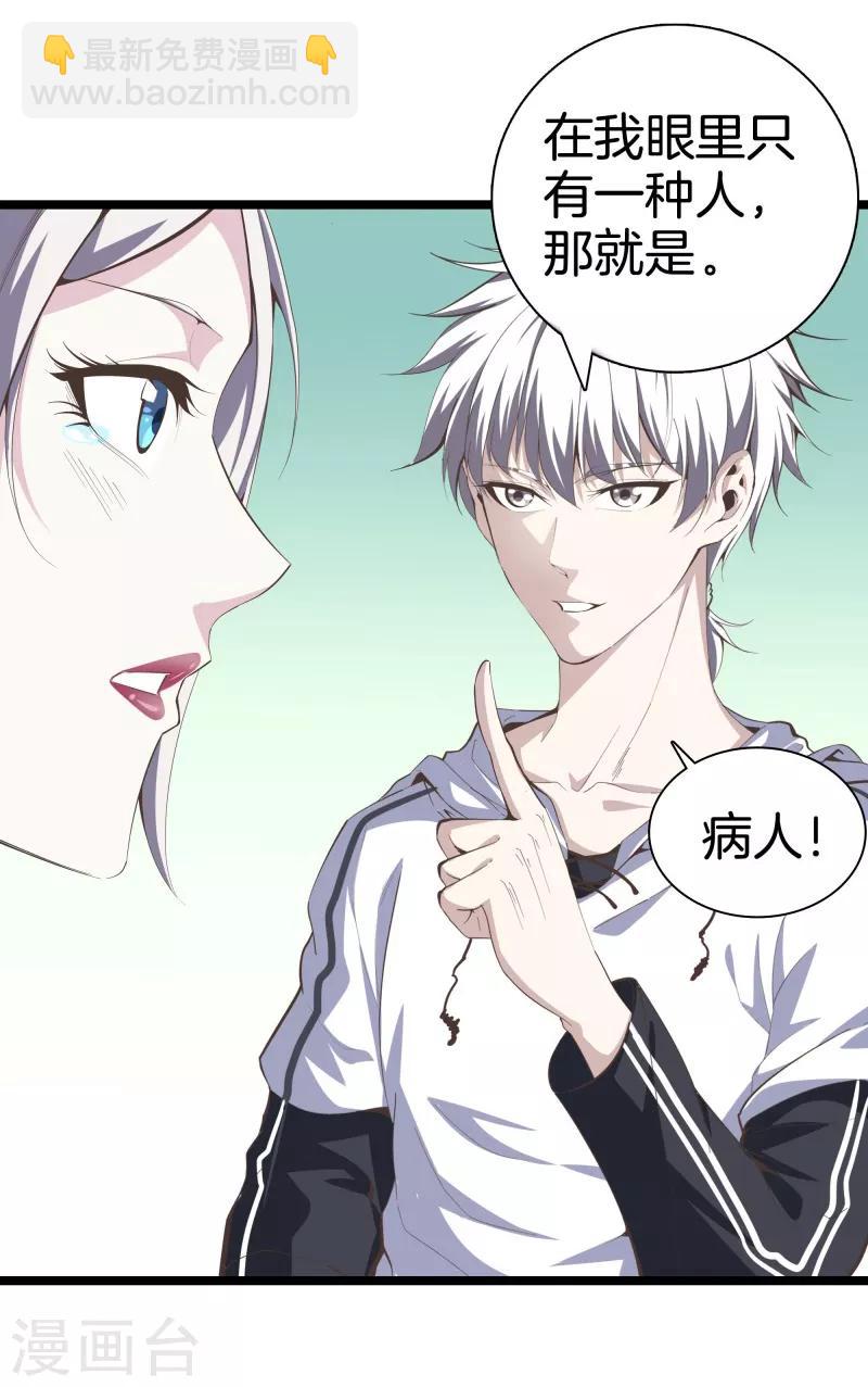 🍼都市至尊 第89话 一视同仁 第35页