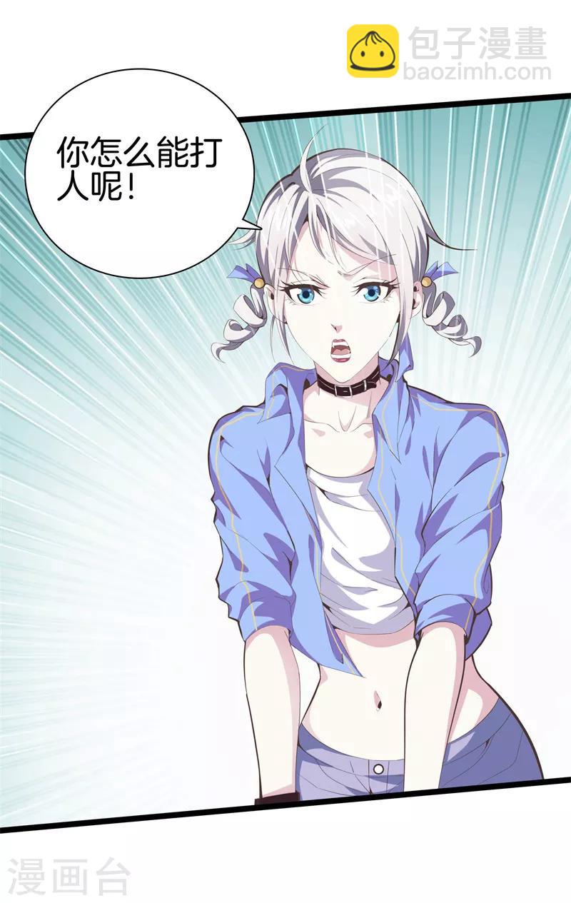 🍼都市至尊 第89话 一视同仁 第7页