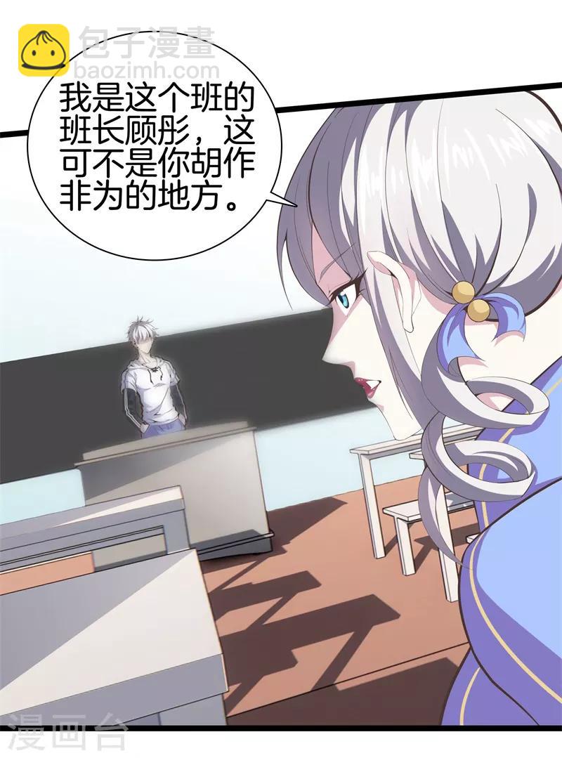 🍼都市至尊 第89话 一视同仁 第9页
