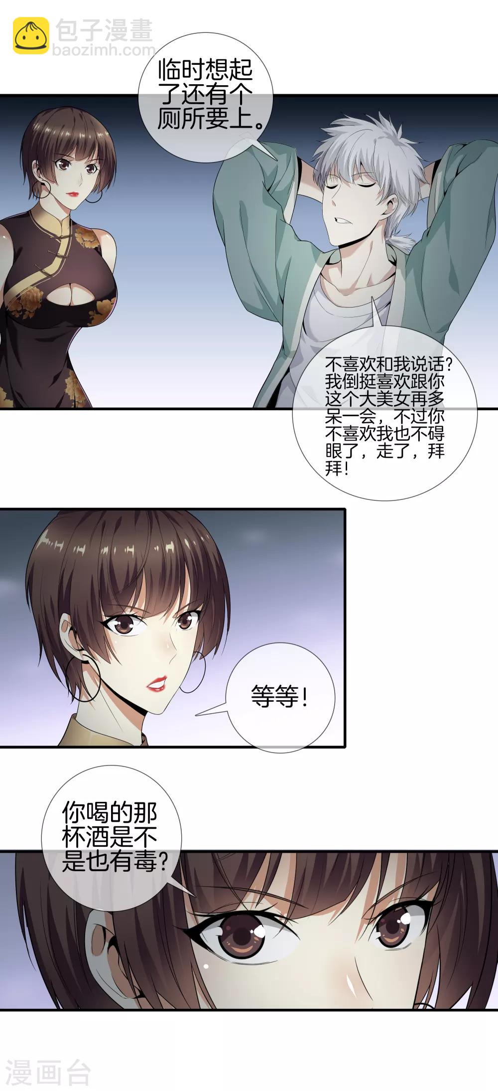 🍼都市至尊 第9话 猎杀 第10页