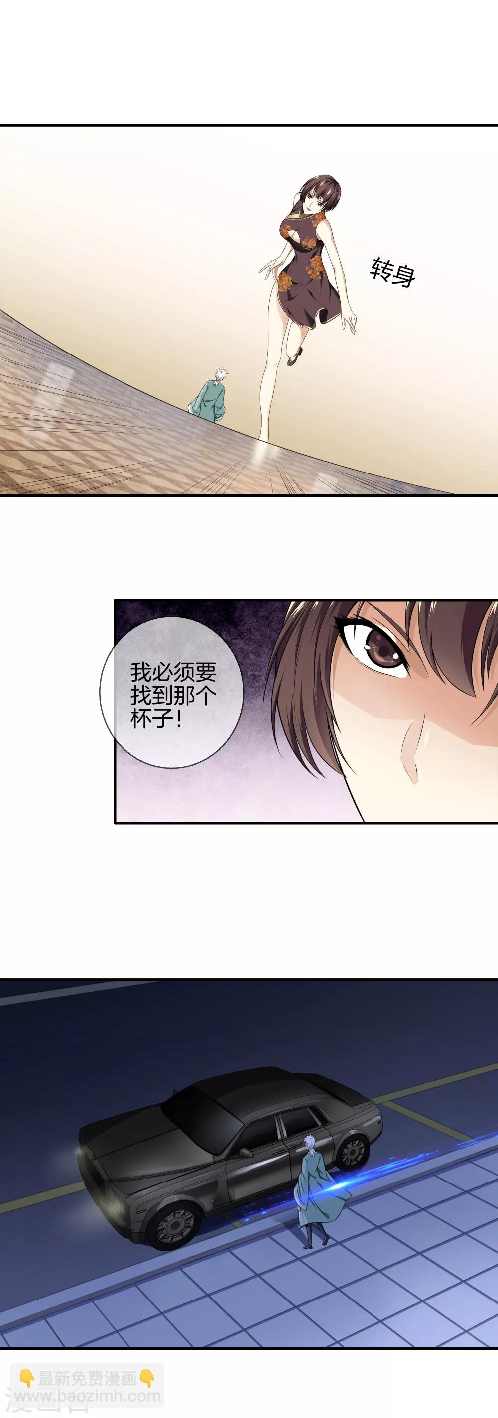 🍼都市至尊 第9话 猎杀 第12页