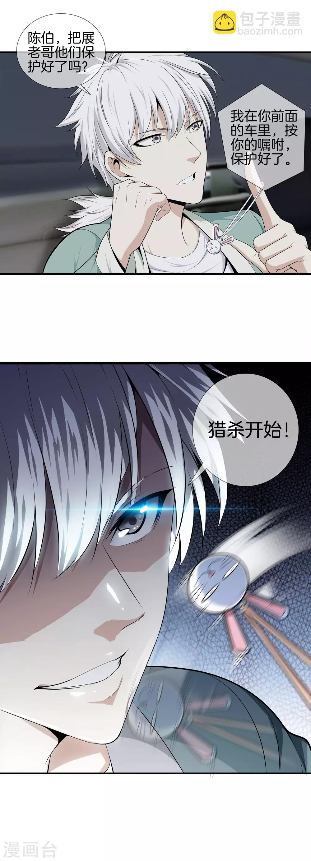 🍼都市至尊 第9话 猎杀 第14页
