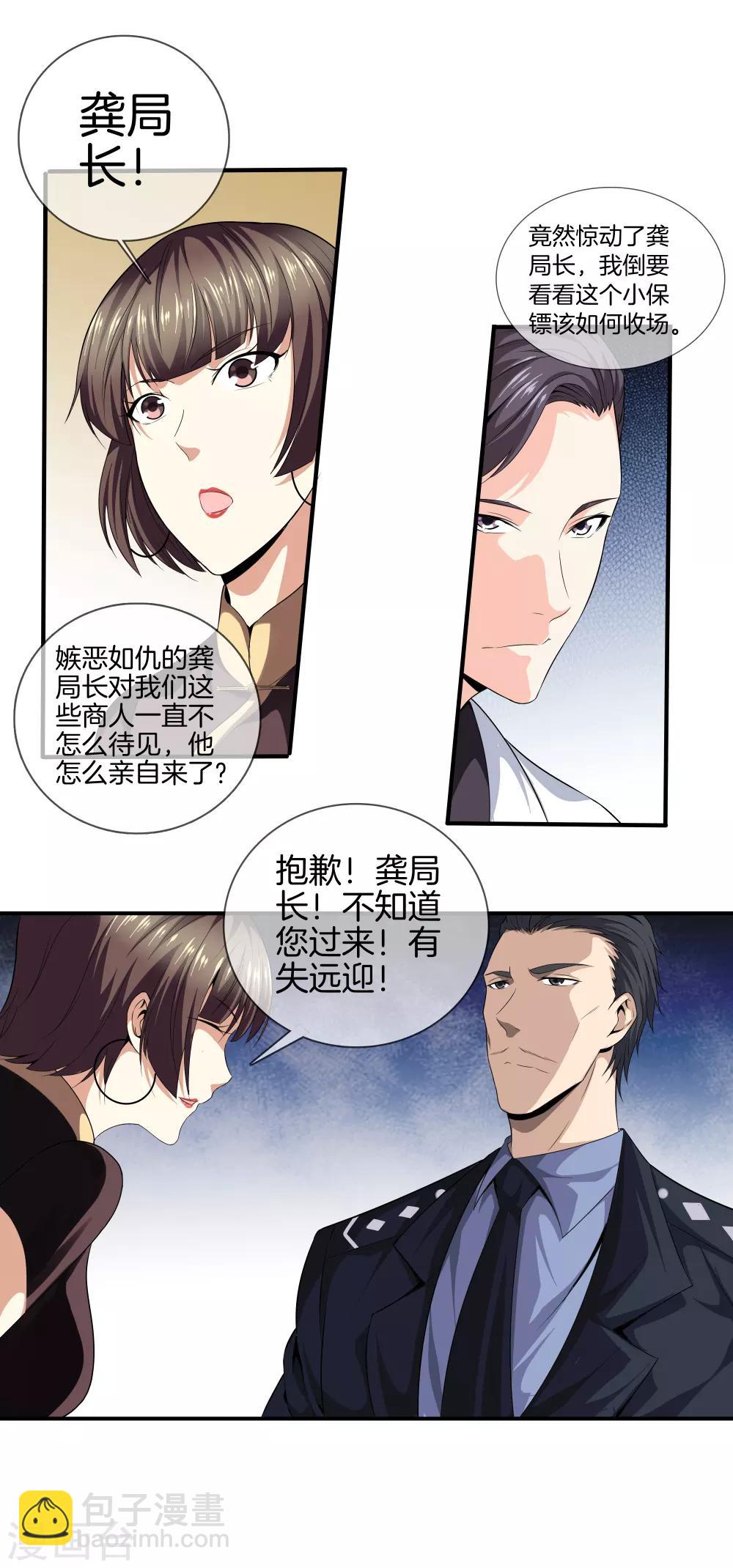 🍼都市至尊 第9话 猎杀 第3页
