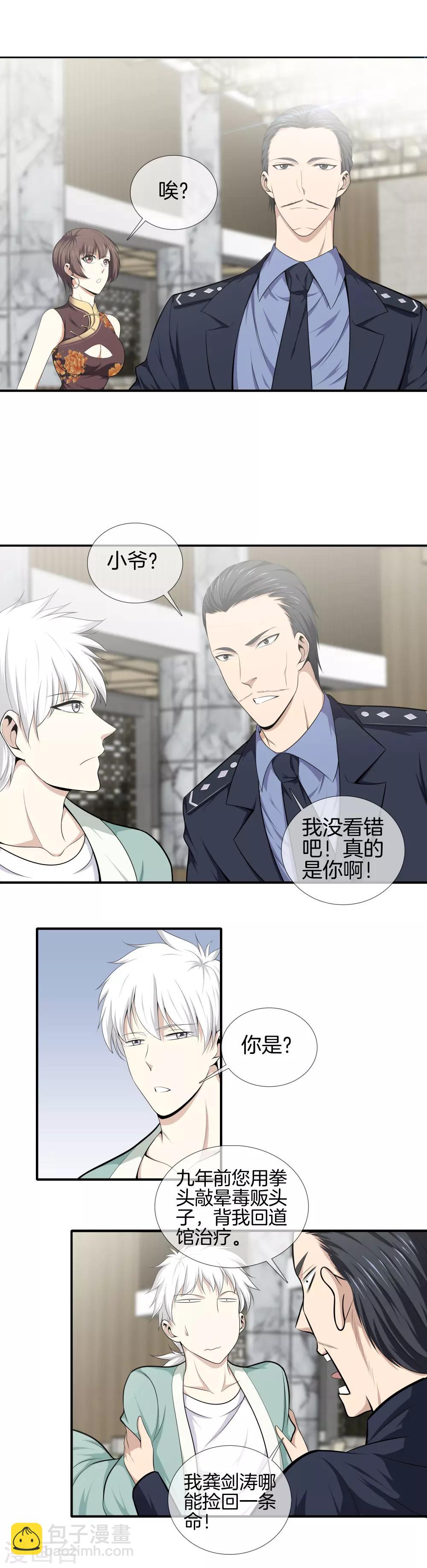 🍼都市至尊 第9话 猎杀 第4页