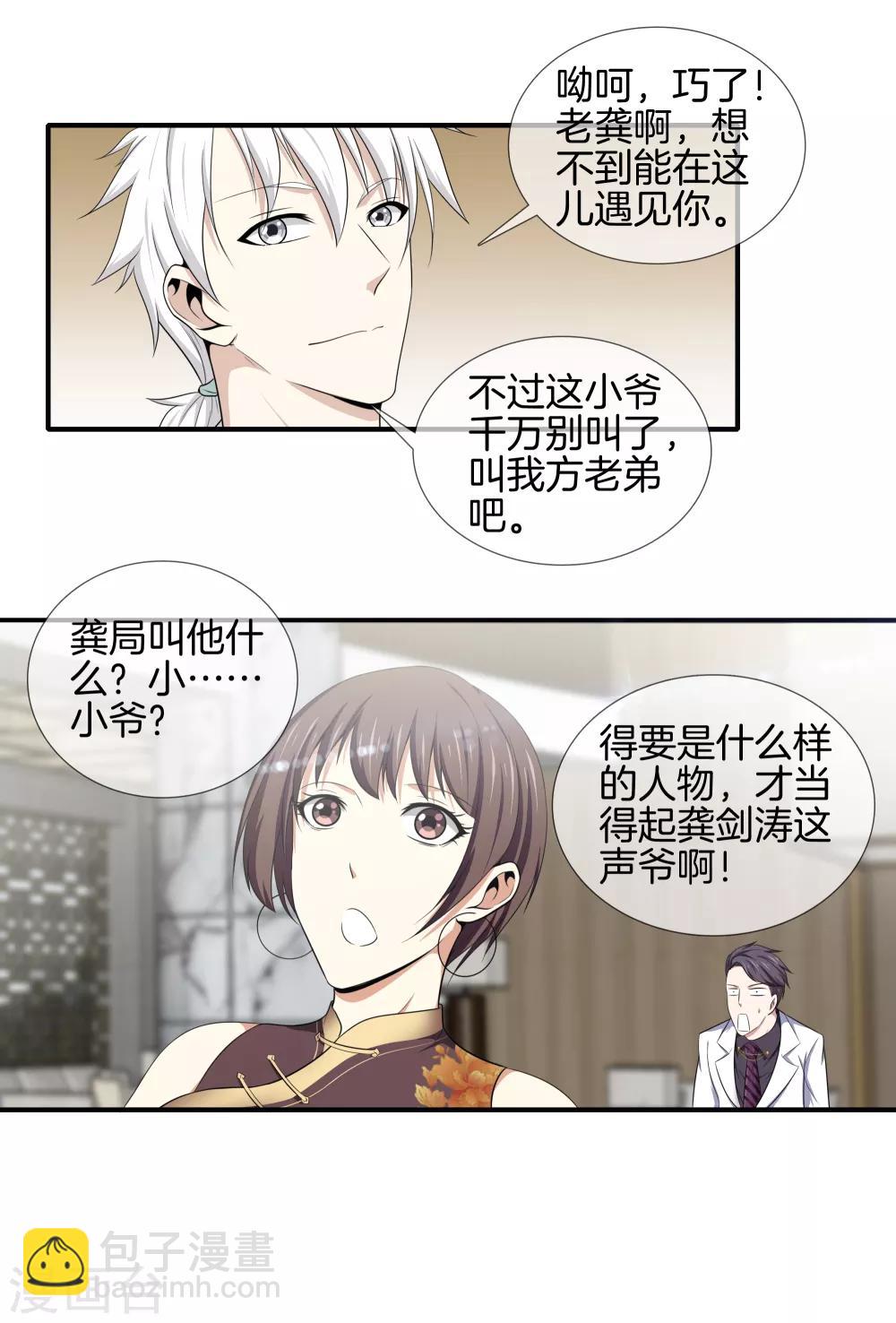 🍼都市至尊 第9话 猎杀 第5页