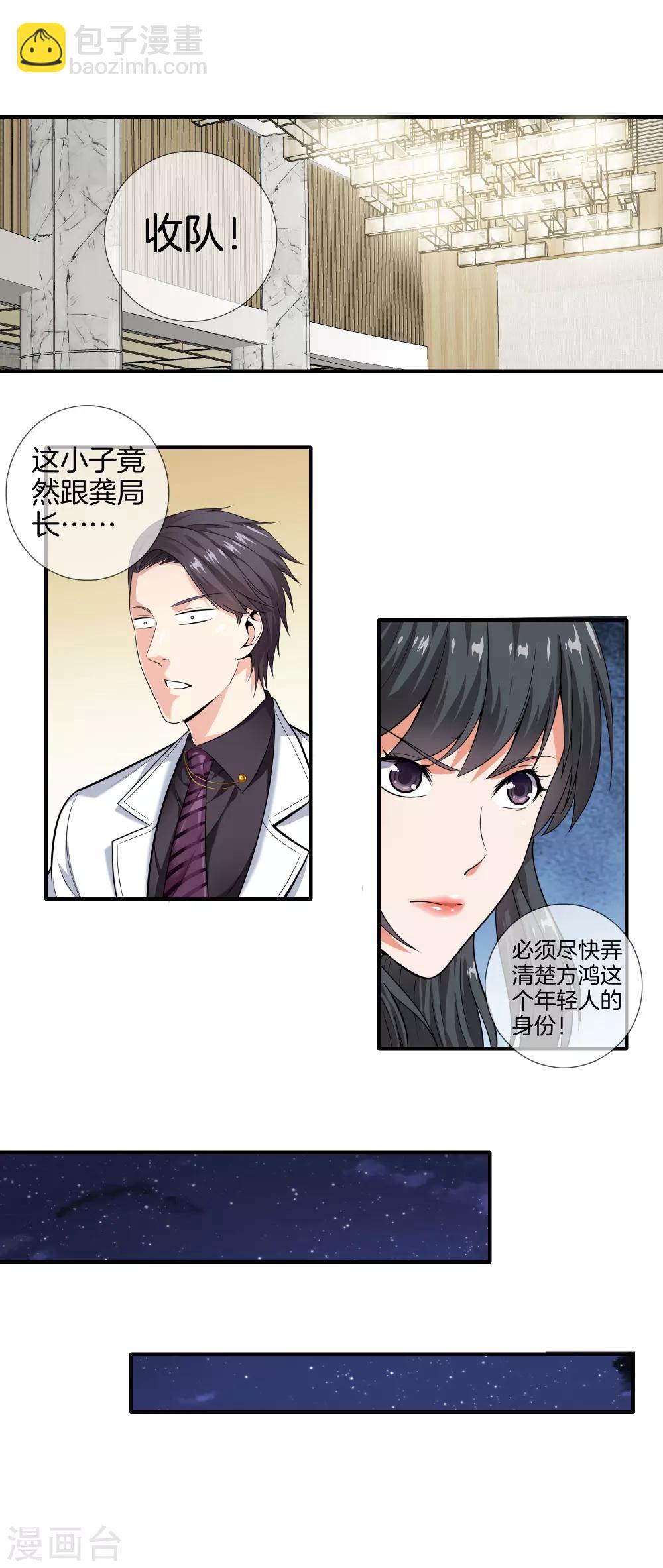 🍼都市至尊 第9话 猎杀 第8页