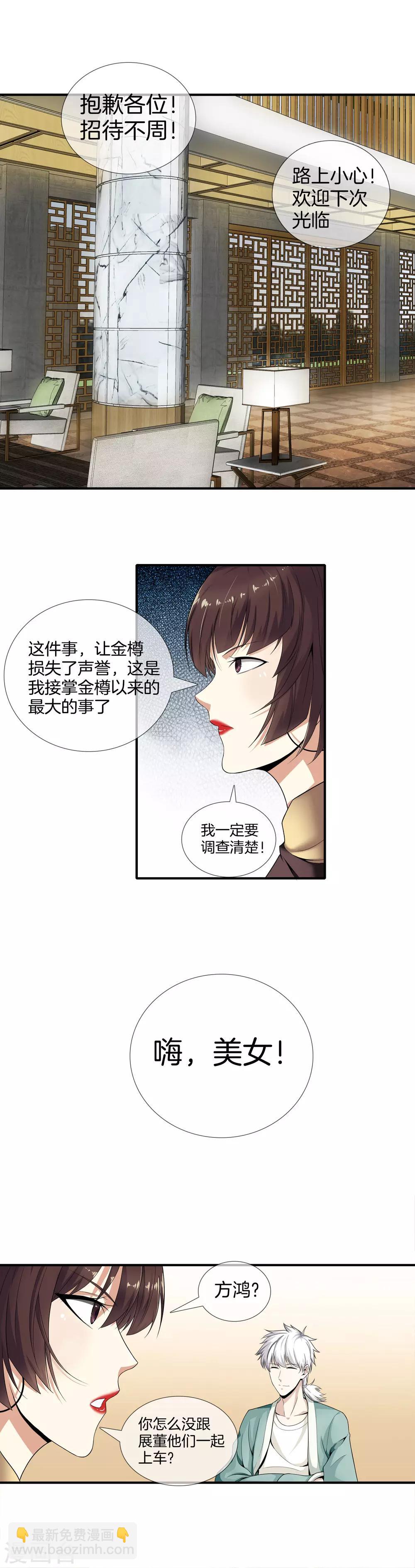 🍼都市至尊 第9话 猎杀 第9页