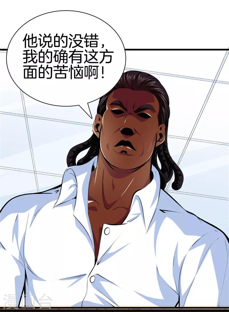 🍼都市至尊 第91话 死亡预感 第1页