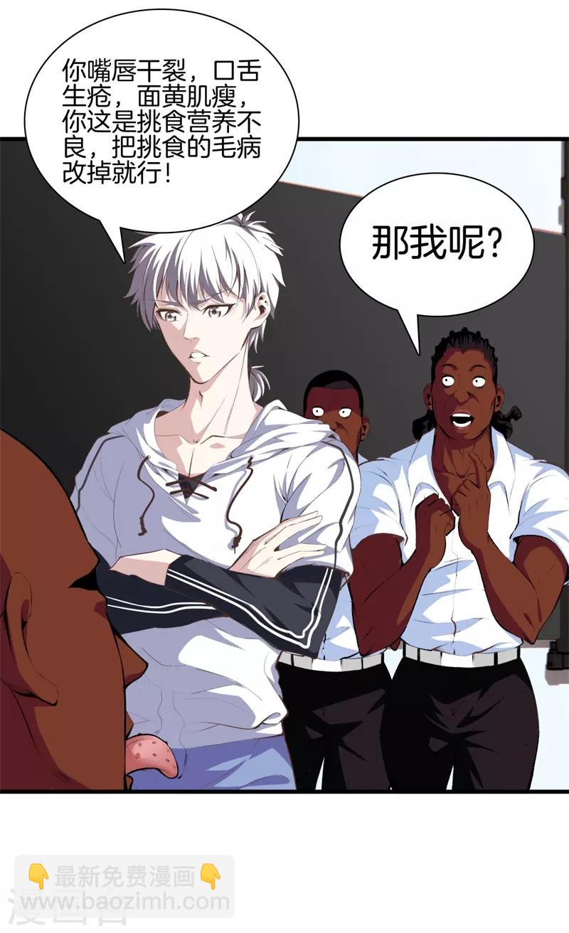 🍼都市至尊 第91话 死亡预感 第11页