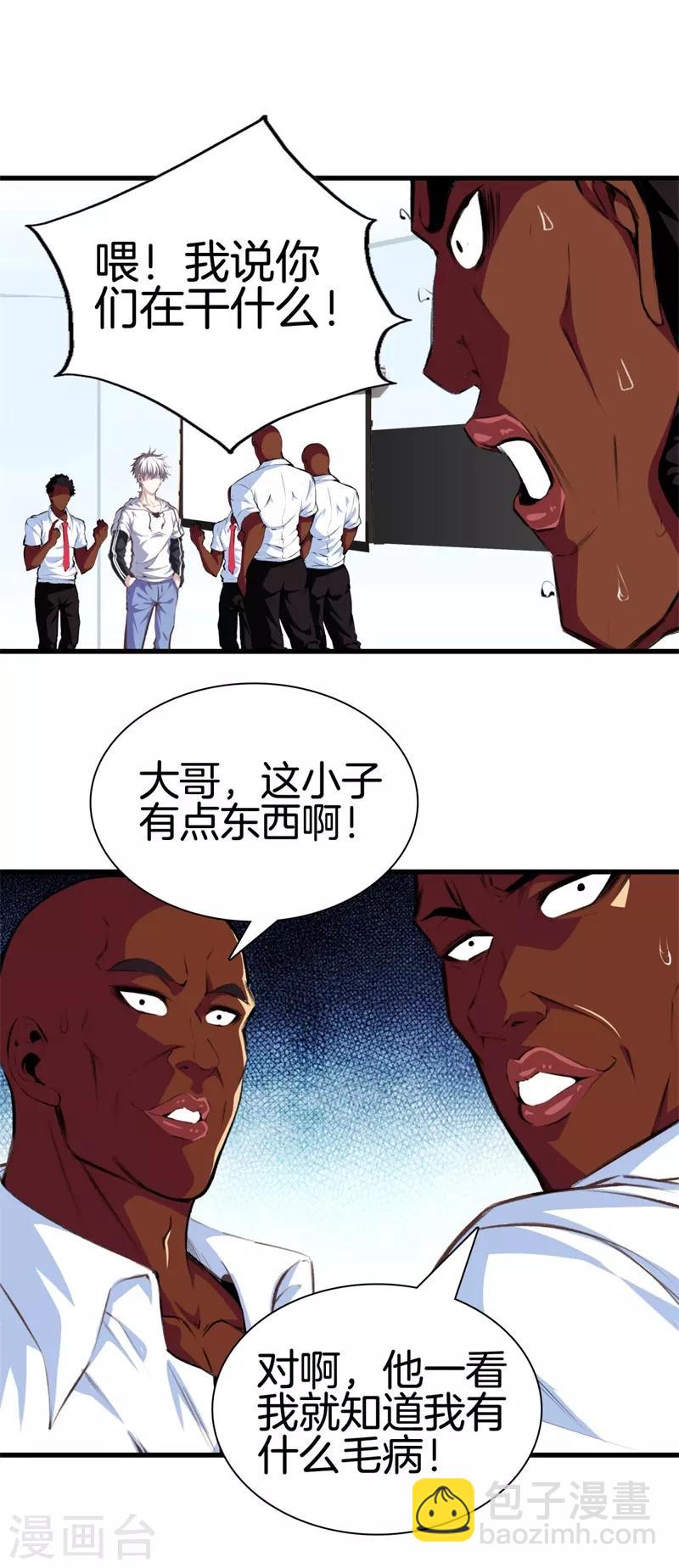 🍼都市至尊 第91话 死亡预感 第13页