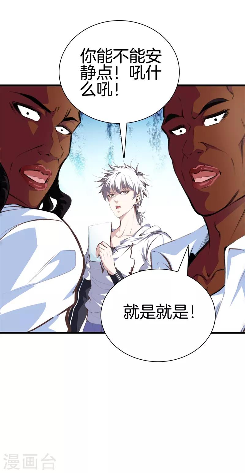 🍼都市至尊 第91话 死亡预感 第19页