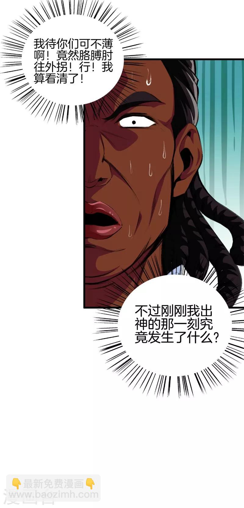 🍼都市至尊 第91话 死亡预感 第22页