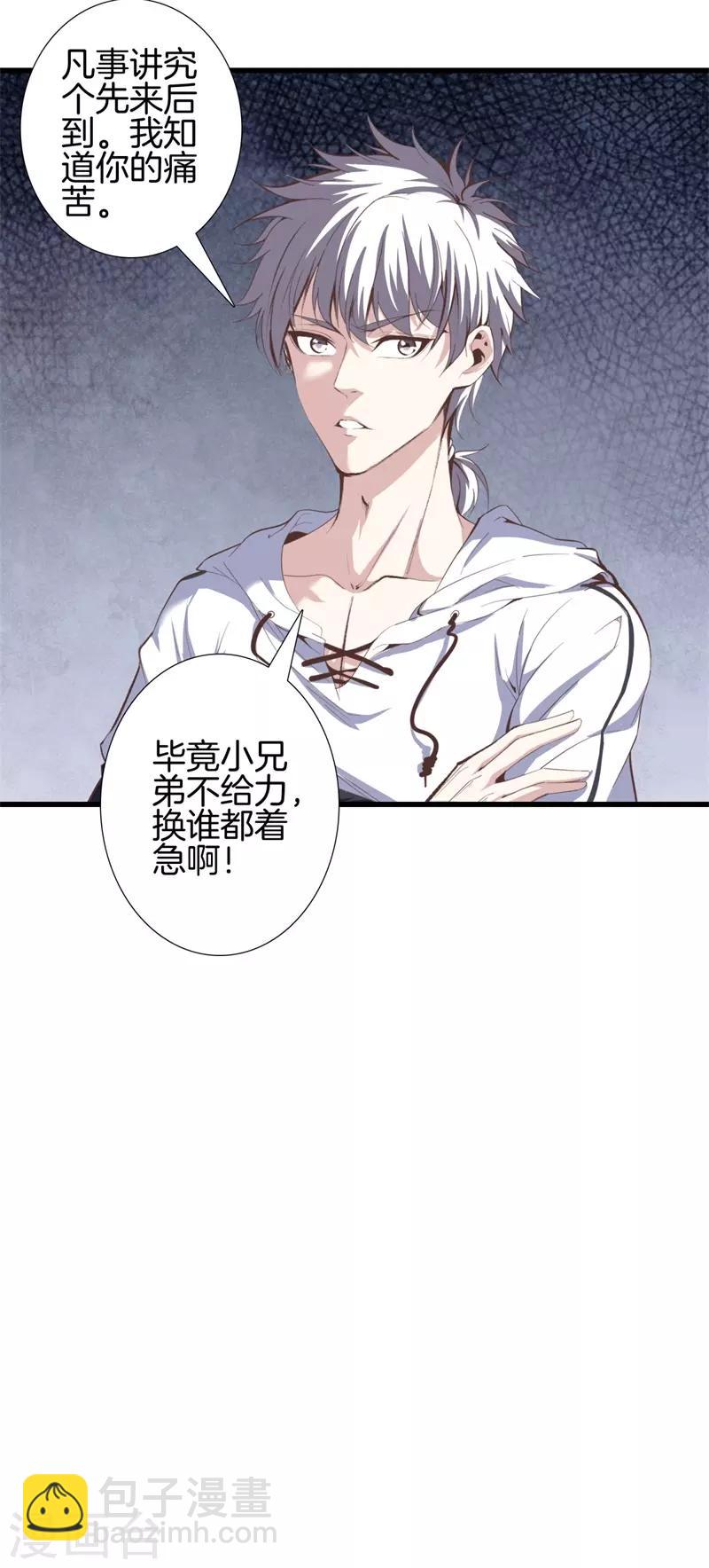 🍼都市至尊 第91话 死亡预感 第26页