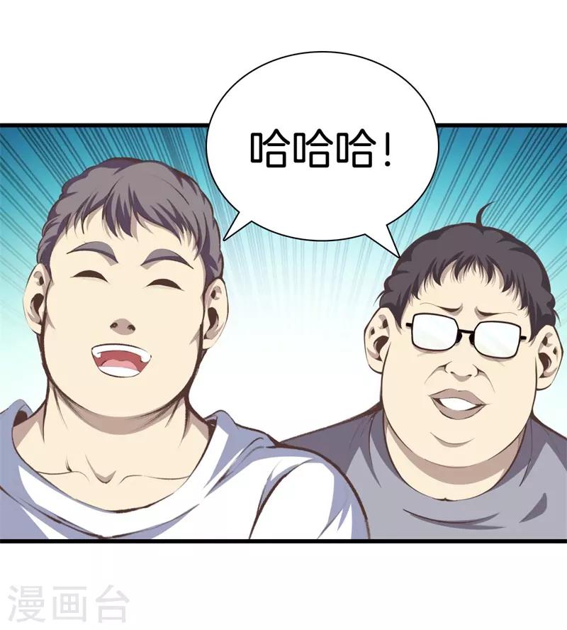🍼都市至尊 第91话 死亡预感 第27页