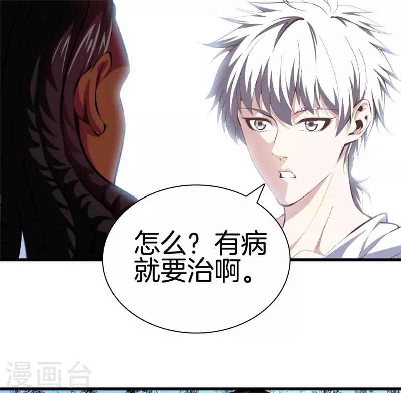 🍼都市至尊 第91话 死亡预感 第29页