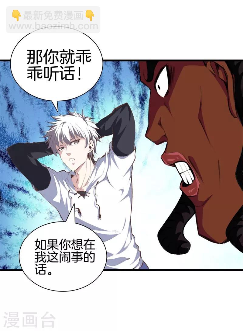 🍼都市至尊 第91话 死亡预感 第31页
