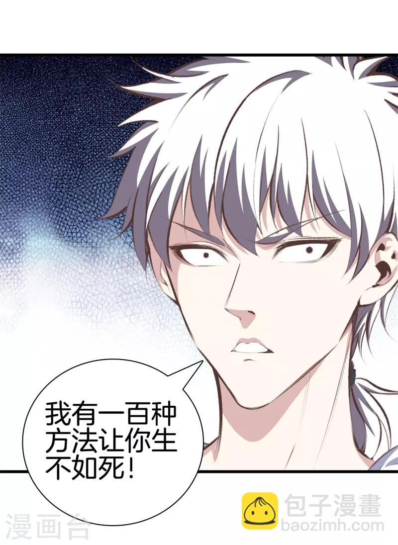 🍼都市至尊 第91话 死亡预感 第32页