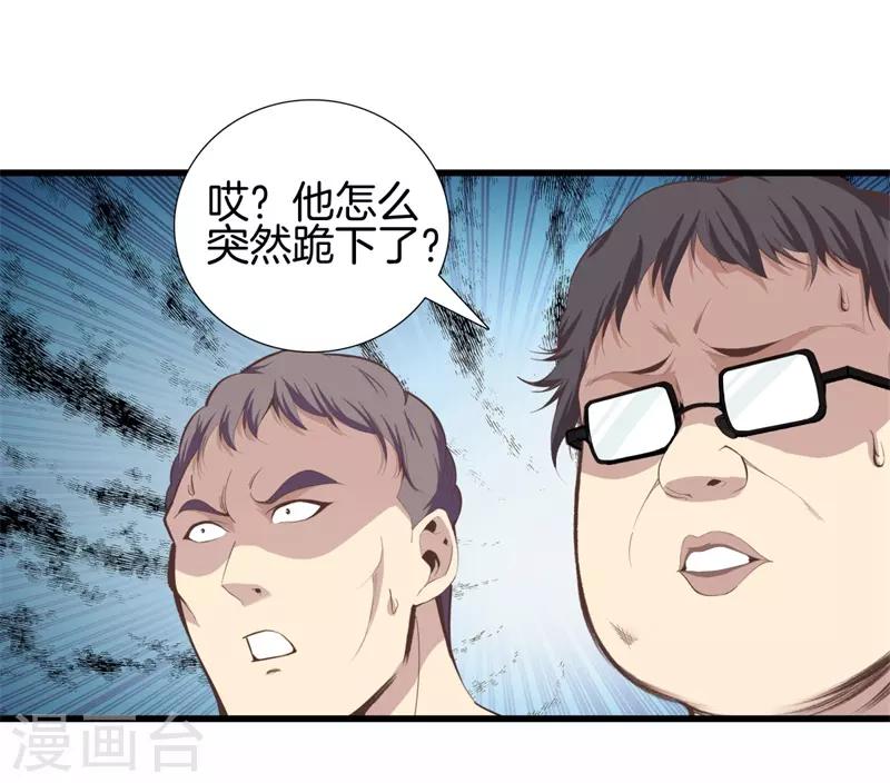 🍼都市至尊 第91话 死亡预感 第35页