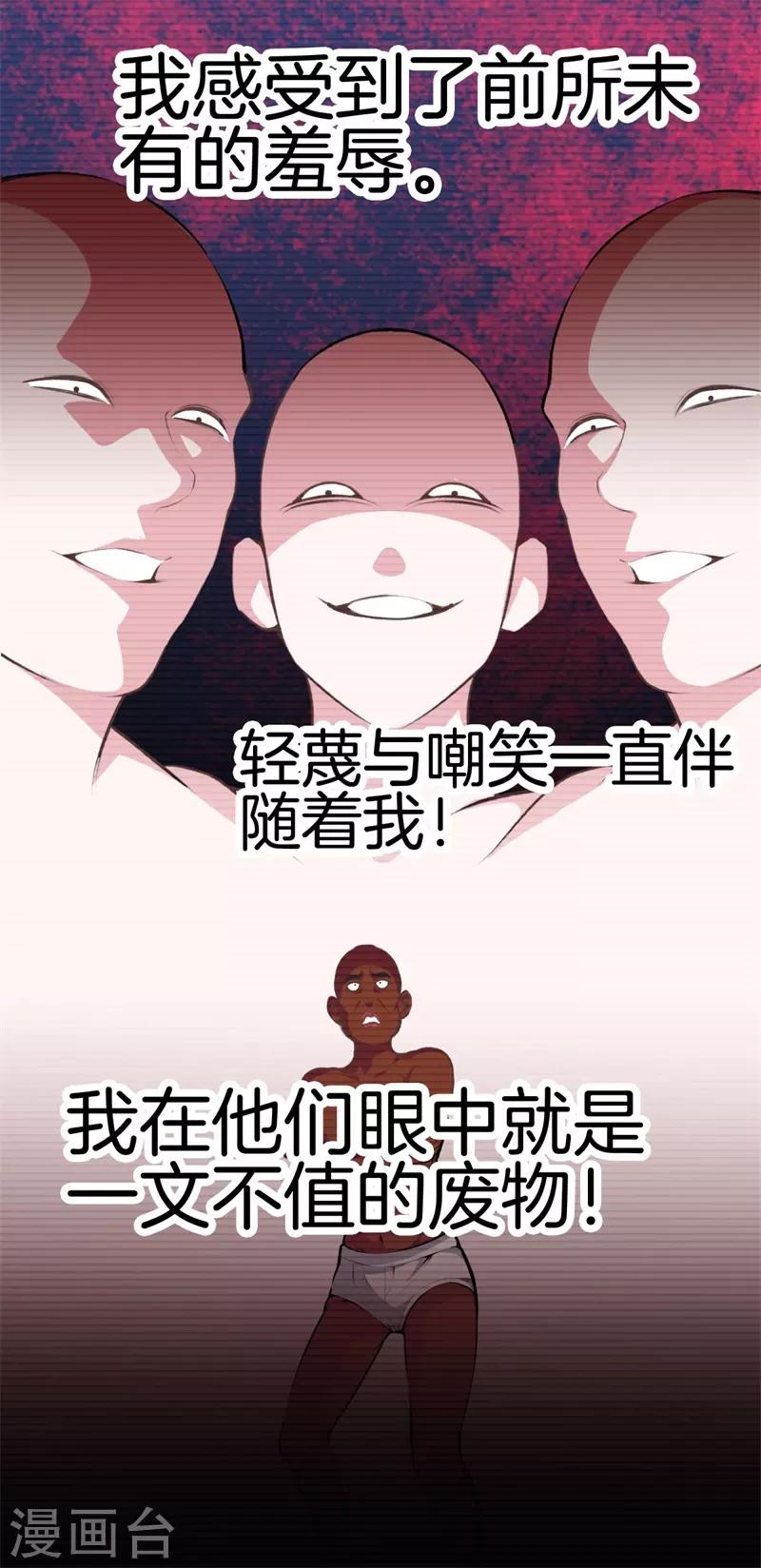 🍼都市至尊 第91话 死亡预感 第7页