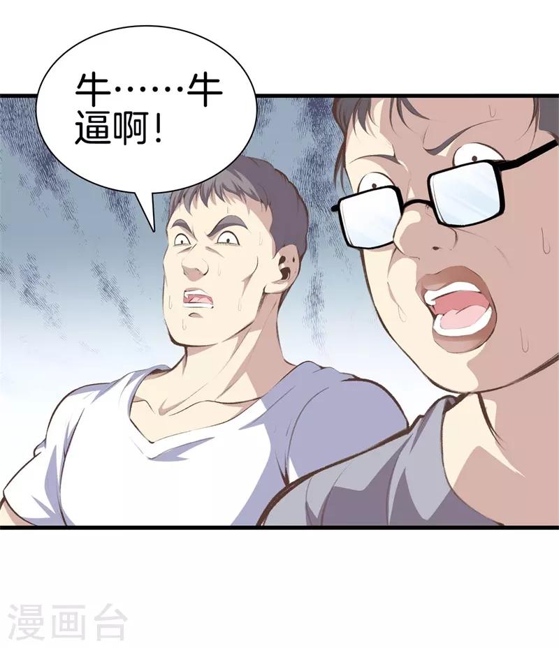 🍼都市至尊 第93话 皮毛而已 第1页