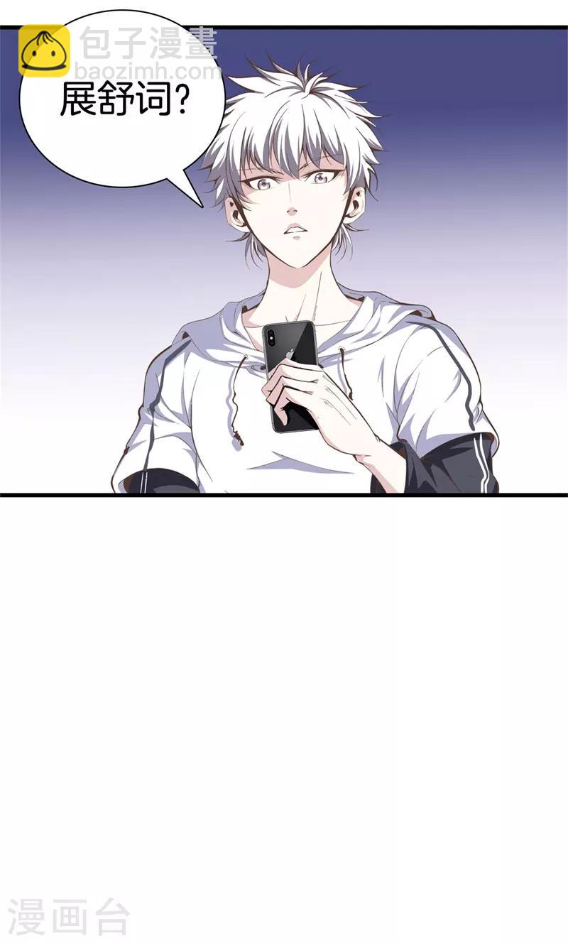 🍼都市至尊 第93话 皮毛而已 第10页