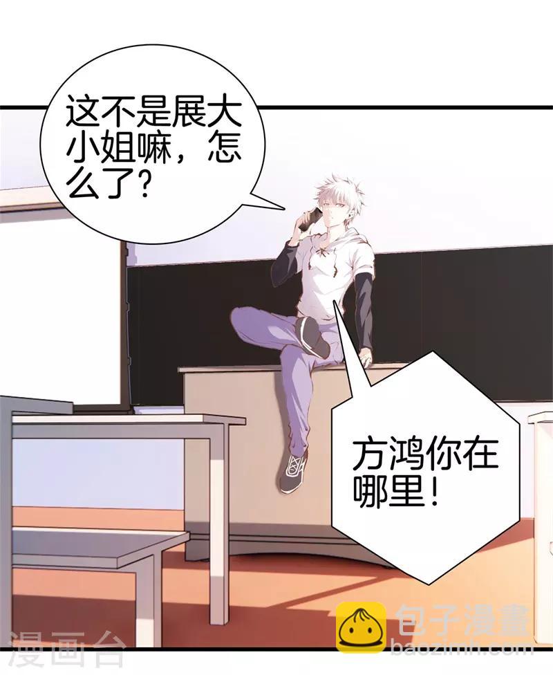 🍼都市至尊 第93话 皮毛而已 第11页