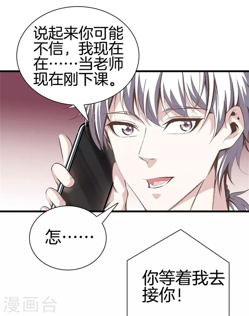 🍼都市至尊 第93话 皮毛而已 第12页