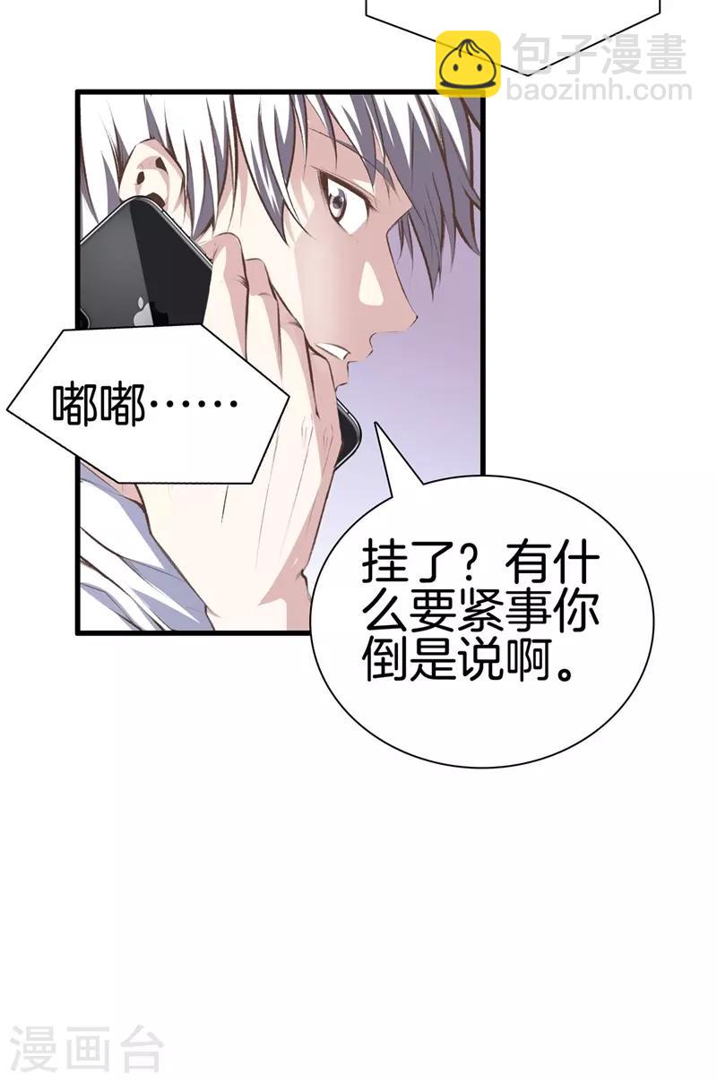 🍼都市至尊 第93话 皮毛而已 第13页