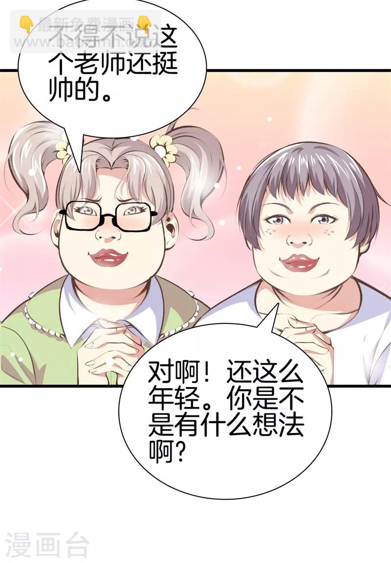 🍼都市至尊 第93话 皮毛而已 第15页