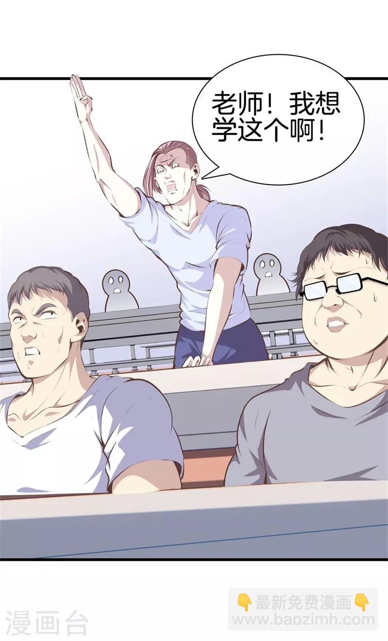 🍼都市至尊 第93话 皮毛而已 第2页