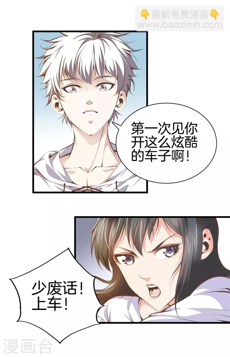 🍼都市至尊 第93话 皮毛而已 第20页