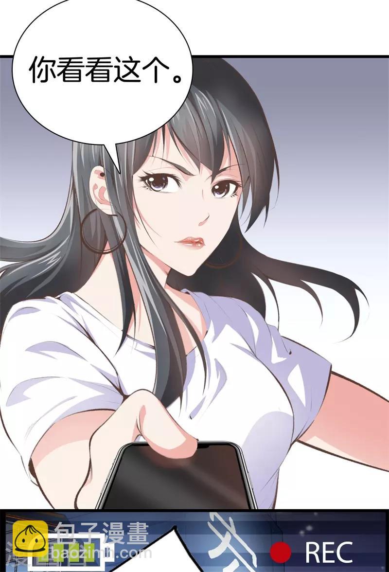 🍼都市至尊 第93话 皮毛而已 第26页