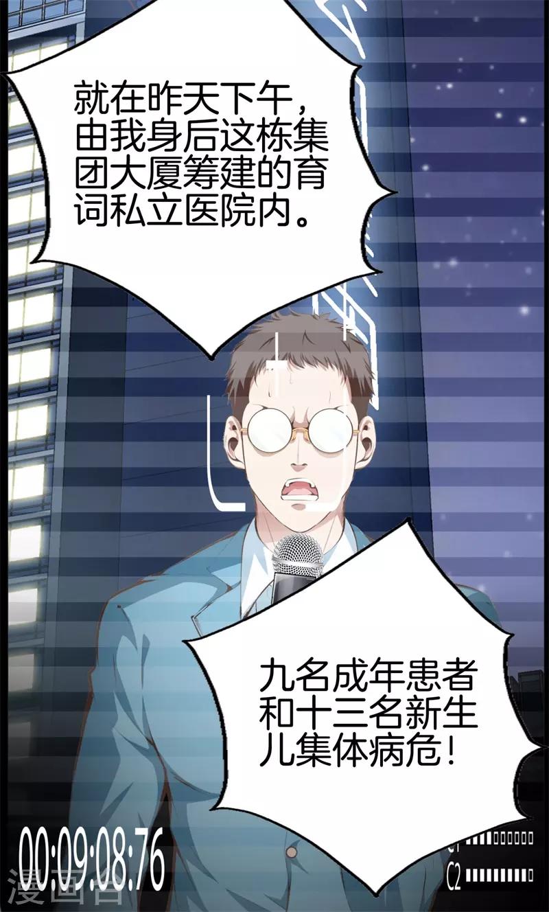 🍼都市至尊 第93话 皮毛而已 第27页