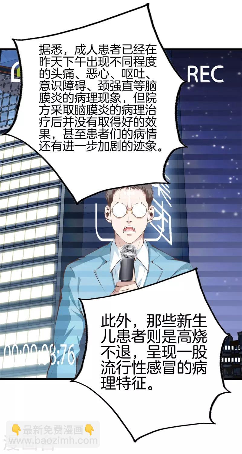 🍼都市至尊 第93话 皮毛而已 第28页