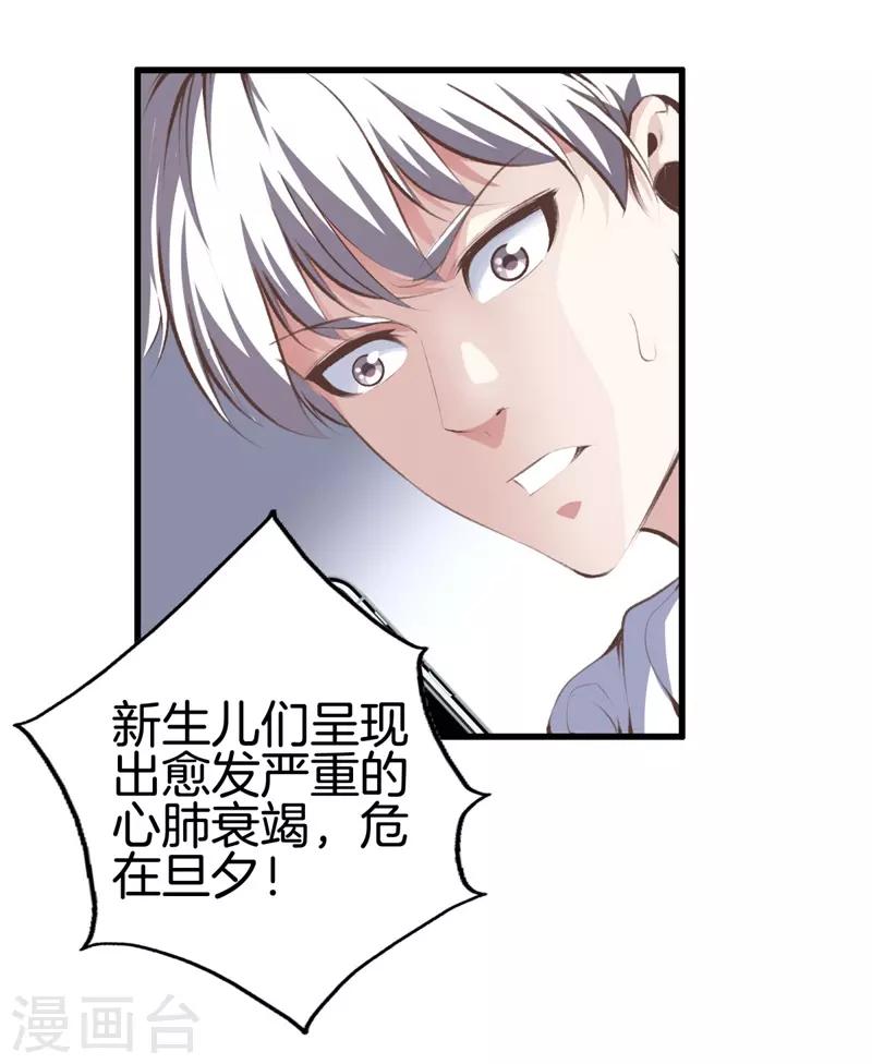 🍼都市至尊 第93话 皮毛而已 第29页