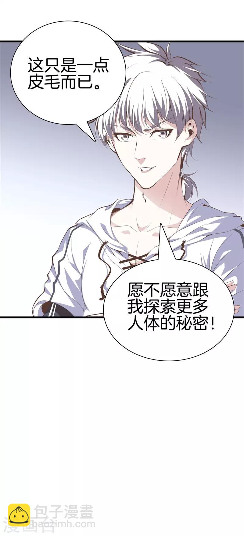 🍼都市至尊 第93话 皮毛而已 第3页