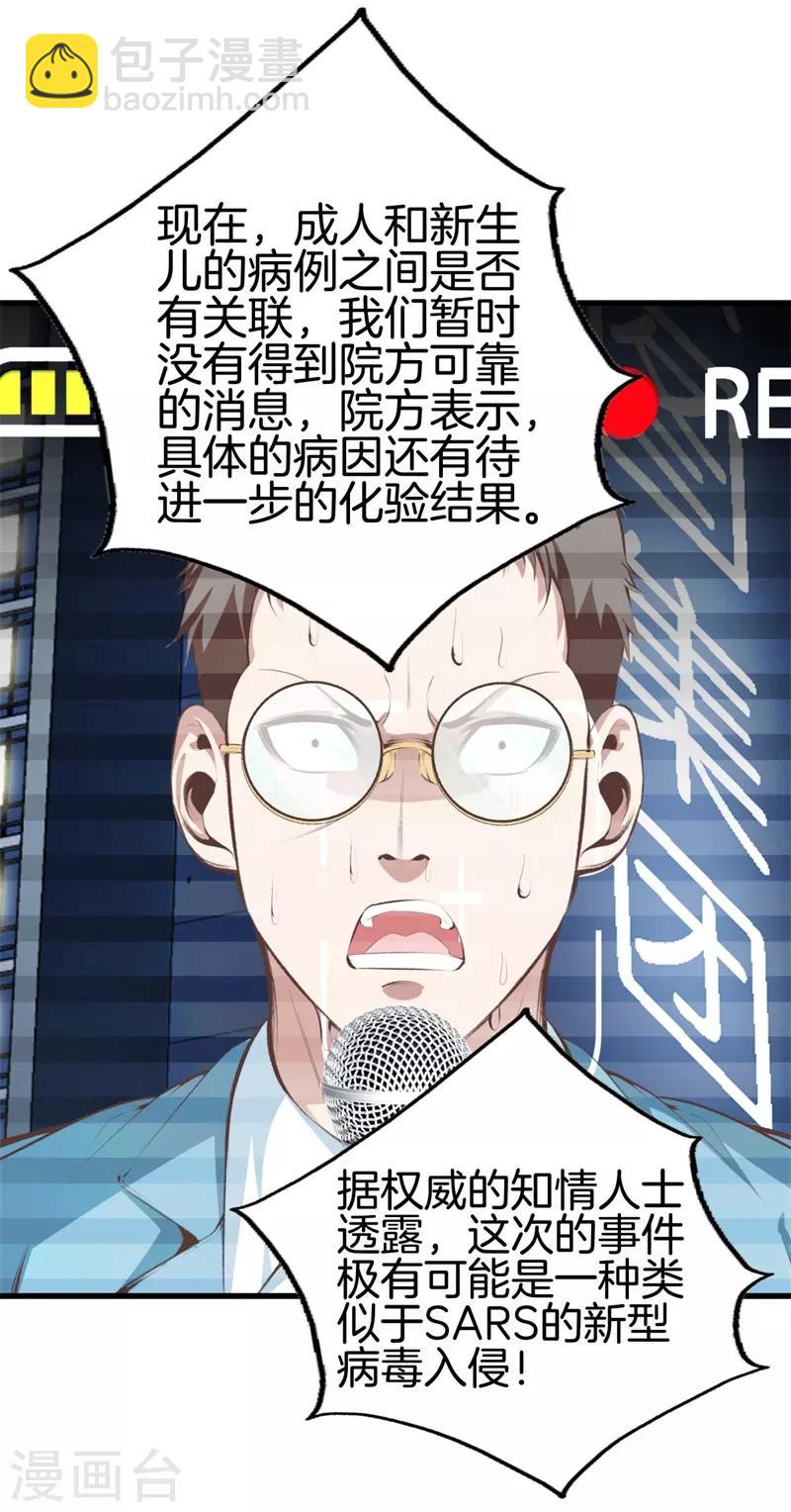 🍼都市至尊 第93话 皮毛而已 第30页