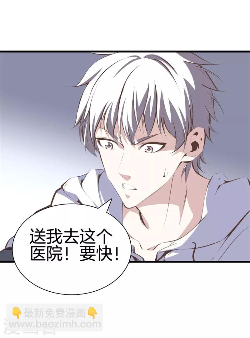 🍼都市至尊 第93话 皮毛而已 第31页
