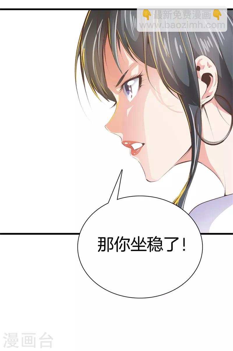 🍼都市至尊 第93话 皮毛而已 第32页