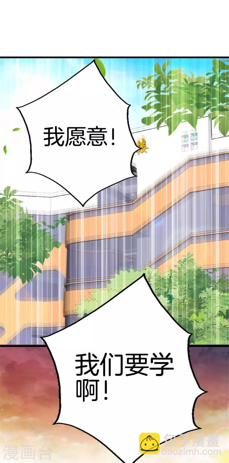 🍼都市至尊 第93话 皮毛而已 第4页