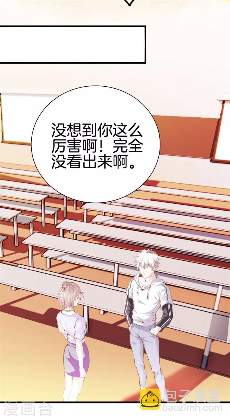 🍼都市至尊 第93话 皮毛而已 第5页