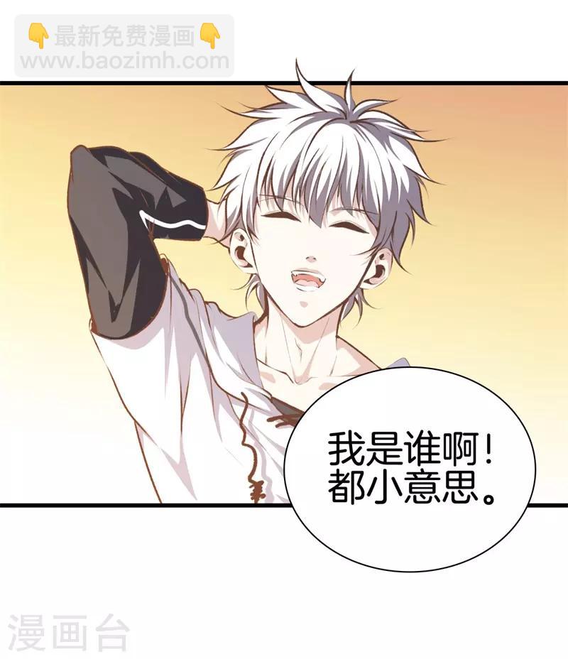 🍼都市至尊 第93话 皮毛而已 第6页